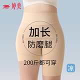 婷美防走光安全裤大码免穿内裤防磨腿不掉档胖MM加肥加大冰丝夏季超薄