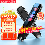 好记星【八仓速发】英语点读笔电子词典扫描笔学习机同步儿童小学初中高中生课程通用笔节日礼物 高配版+全科学习词库升级+扫题 64GB
