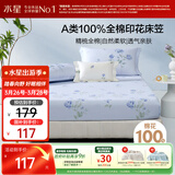 水星家纺床笠纯棉100%全棉单件A类床单隔脏床垫罩床上用品床垫套150x200