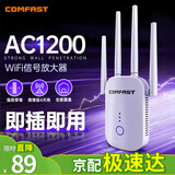 COMFAST 1200M wifi信号放大器 千兆双频5G信号放大器wifi 网络信号增强放大器路由器无线中继穿墙王758AC