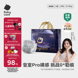 babycare皇室pro裸感拉拉裤L34片(9-14kg)婴儿尿不湿成长裤超薄透气大吸量