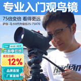 萨伽（SAGA）专业观鸟镜望远镜高清高倍变倍单筒观星户外观景天文马卡镜接手机 3：主镜+1.4米经济脚架