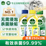 滴露洗衣机清洗剂强力除垢杀菌消毒液滚筒波轮机槽深度清洁剂非爆氧粉 【全新香味上市】洗衣机清洗剂混香3瓶