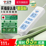 公牛插座 基础蓝白款 多孔长线多功能电插板 分控开关拖线板带儿童保护门/新国标/排插/接线板 4位【总控】10米（新国标防过载）GN-607