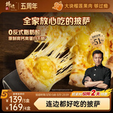锋味派榴莲芝士薄底披萨1盒220g/片 pizza饼儿童炸锅食材速食比萨半成品