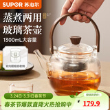 苏泊尔（SUPOR）耐高温玻璃提梁壶蒸煮泡养生壶普洱白茶煮茶器家用简约办公泡茶壶 【单壶】提梁煮茶壶1300ml