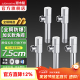 潜水艇（Submarine）加长角阀全铜入墙加长三角阀长八字阀脚阀4分进出水角阀加长款 5只装F003L【出/入墙11cm】