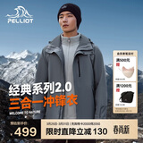 伯希和（Pelliot）【山野经典2.0】冲锋衣三合一男春户外徒步防水外套11340105蓝2X