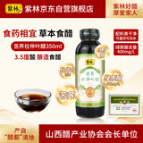 紫林3.5度苦荞杜仲叶醋350ml食药相宜0添加酿造醋兑水/直接喝山西特产