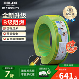 德力西（DELIXI）电线升级B级阻电缆线国标电源线铜芯燃家用BV2.5/4/6平方单股铜线 【B级阻燃100米-升级不加价】BV4黄绿色硬线
