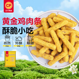 正大食品（CP）黄金鸡肉条1.8斤 孜然味鸡肉 冷冻半成品鸡块鸡肉油炸
