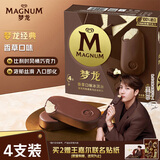 梦龙【王嘉尔推荐】和路雪 香草口味冰淇淋 雪糕 冰激凌 64g*4支