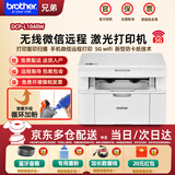 兄弟（brother） DCP-1618W升级新款无线远程黑白激光多功能一体机 打印机复印机扫描手机5Gwifi家用办公 升级款官方标配【含原装硒鼓粉盒一套】