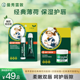 曼秀雷敦保湿滋润唇膏日防护夜修护 薄荷润唇膏+啫喱CP+薄荷修护润唇霜