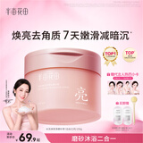 半亩花田热巴同款冰淇淋身体磨砂膏去角质洗澡搓泥嫩滑焕亮全身沐浴露男女250g