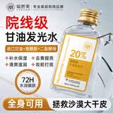 瑜然美烟酰胺马来西亚甘油发光水b5爽肤水去黄提亮520礼物送男女友140ml