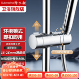 潜水艇（Submarine） 花洒支架固定器淋浴底座免打孔配件可调节滑套手持喷头架子 花洒底座(18-25mm圆杆通用)