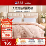 富安娜羊毛被60%澳洲进口羊毛被子A类抗菌冬被单人冬季被芯 152×210cm