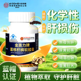 内廷上用北京同仁堂金奥力牌葛根枳椇软胶囊易喝酒应酬熬夜加班护肝补肝片