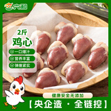 六和 单冻鸡心 2斤 白羽鸡冷冻鸡心烧烤酱卤食材