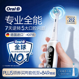欧乐B德国进口智能电动牙刷iO7专业全能刷白色刷头*1深度清洁护龈京东自营热卖榜情侣送礼送男友送女友