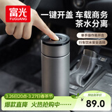 富光车载一键开盖保温杯 316L不锈钢泡茶杯子 保冷杯商务水杯男女士