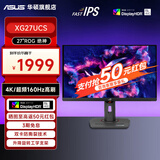 华硕ROG绝神XG32UCG 27英寸 4K160Hz高刷双模显示器 台式电脑显示器 笔记本外接屏 可升降 热销 27