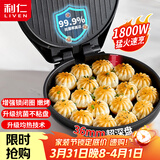 利仁（Liven）电饼铛家庭用36mm加深1800W大火力双面加热抗菌电饼档烙饼锅煎饼锅烤肉锅三明治早餐机LR-J3076