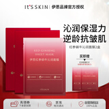 伊思（It’s skin）红参蜗牛沁润面膜 补水保湿紧致抗皱修护提亮贴片面膜2盒装送礼女