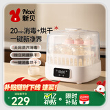 新贝奶瓶消毒烘干一体机 蒸汽消毒机消毒柜婴儿奶瓶消毒器带烘干8035