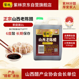 紫林醋正宗山西老陈醋6度酸1L山西特产GBT19777长期保存醋泡调味凉拌