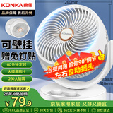 康佳（KONKA）空气循环扇家用风扇台式桌面电风扇厨房轻音换气扇宿舍摇头壁挂电扇交流定频小风扇KXHS-1511-P