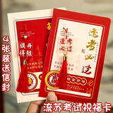 狮洛德 中高考毕业贺卡心想事成祝福卡逢考必过励志卡片流苏学生考试考公上岸金榜题名祝福卡4张
