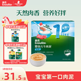 英氏婴幼儿牛肉泥120g婴儿辅食肉泥宝宝肉类辅食蔬菜泥即食便携速食