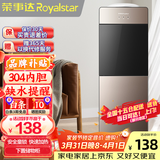 荣事达（Royalstar） 饮水机家用立式办公双开门柜式快速加热饮水器 旗舰单品-安全童锁防烫 制热型