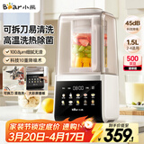 小熊（Bear）破壁机家用自清洗1.5L可拆洗免滤破壁机全自动免煮辅食机多功能料理机榨汁机3-4人G12F8