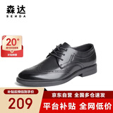 森达父亲礼物皮鞋男自营真皮牛皮上班商务正装男结婚鞋 布洛克黑 40