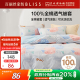 百丽丝水星家纺出品纯棉被套单件40支全棉被罩 家庭双人床上用品被套