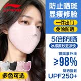 李宁（LI-NING）防晒口罩面罩男女士冰丝防紫外线立体遮阳口罩跑步骑车透气护眼角