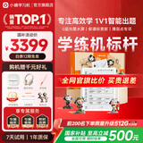 小猿学练机【热销中】2026升级512G云内存 猿辅导开学季墨水屏学习机中小学生平板作业批改辅导精准学 【国补】S2 奇遇礼盒