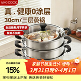 美厨（MAXCOOK）三层蒸锅30cm 不锈钢蒸锅加厚复底蒸煮两用 燃气电磁炉通用