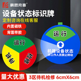 豪思克普 设备状态标识牌6*6cm亚克力仪器运行标志牌自带背胶磁吸3区（运行/检修/待机）