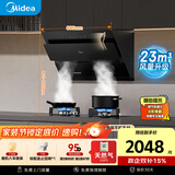 美的（Midea）抽吸排油烟机 家用厨房 升级23风量侧吸式脱排吸油烟机燃气灶具J25S PRO+Q330天然气【套装商品】