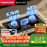 康佳（KONKA）燃气灶煤气灶 5.7kW天然气一键爆炒68%超高热效节能灶台 嵌入式台式煤气炉上门安装 JZT-KEH47