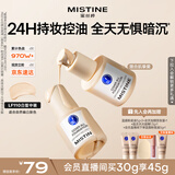 Mistine蜜丝婷蓝盾粉底液遮瑕持久控油保湿提亮混干油皮生日礼物送女友