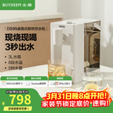 北鼎（Buydeem）即热饮水机 家用速热式水机 桌面台式茶水机 办公室小型迷你智能饮水器冲泡奶神器DS95 3L水箱 即热型 【经典热卖款-3秒速热】DS95松露白