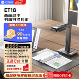 成者（CZUR）ET18智能扫描仪2000万像素激光智能曲面展平 高速高清成册书籍免拆资料合同证件文档高拍仪 