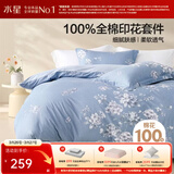 水星家纺四件套床上用品 100%纯棉 全棉印花套件 ins花卉风 被套床单枕套 花西雅(纯棉-透气舒爽）热销款 1.8米床 床单款 （被套220*240cm）