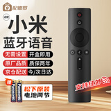 配德罗小米电视遥控器 蓝牙语音版 支持红外 红米电视机网络盒子5/5pro/4a/4s通用 赠送松下电池