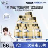 AHC臻致奢润黄金锡纸面膜六盒补水提亮免洗护肤品生日礼物送女友